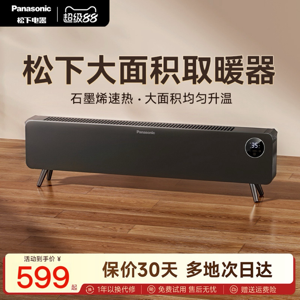 松下热浪踢脚线取暖器家用全屋大面积新型卧室地暖电暖气加热神器