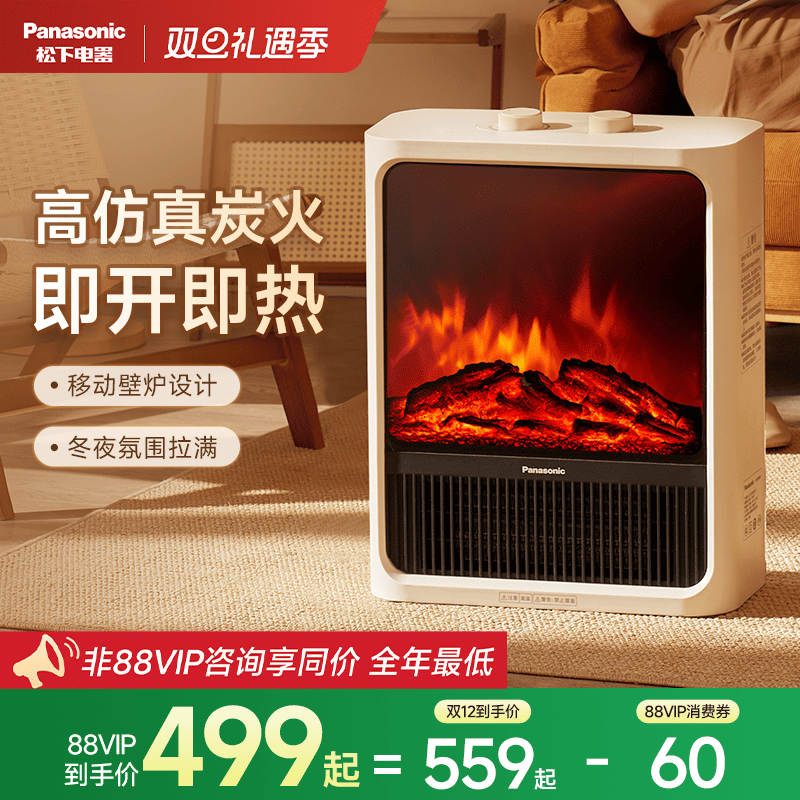 【3D仿真火焰】松下电壁炉暖风机