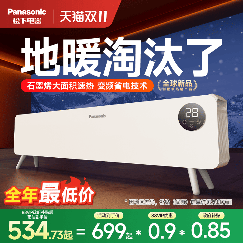 【松下取暖TOPI】松下热浪取暖器