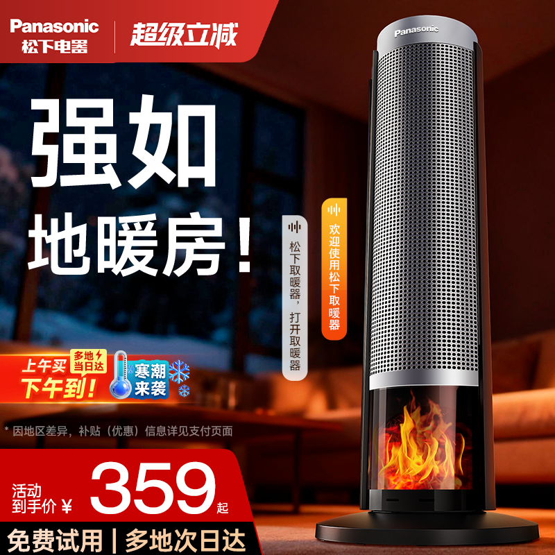 松下火焰暖风机新款石墨烯取暖器