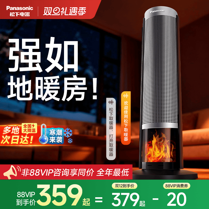 松下火焰暖风机新款石墨烯取暖器