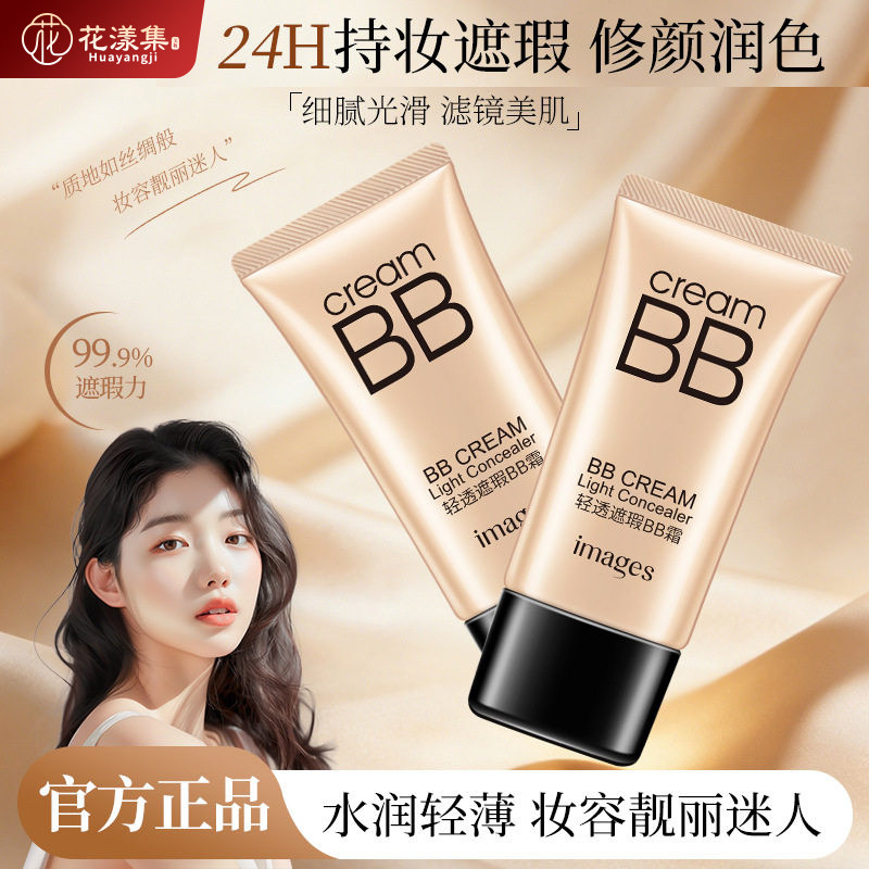 BB霜粉底液水嫩无瑕补水保湿遮瑕修颜BB霜隔离轻透水润