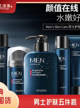 男士洗面奶补水护肤品套装