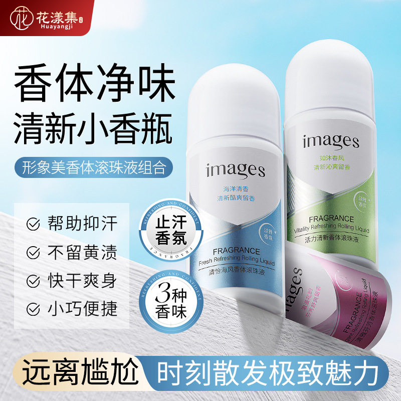 夏季走珠止汗香体露便携清新