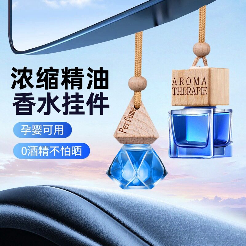 车载香水挂件高档持久淡香古龙