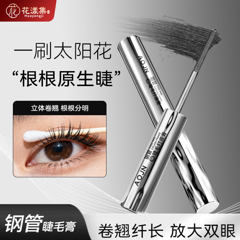 螺纹睫毛打底膏防水不晕染纤长