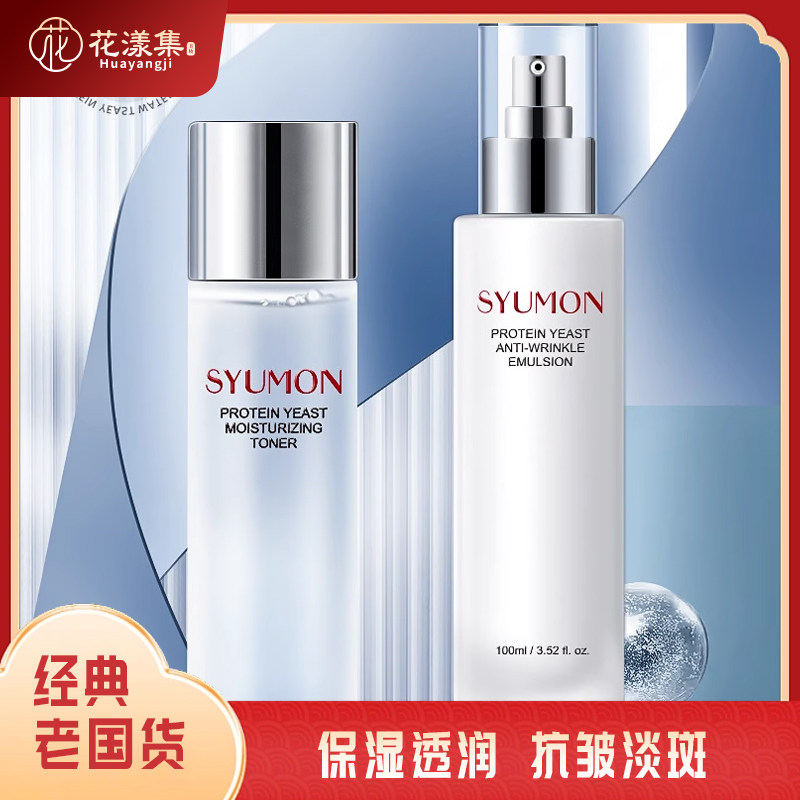 蛋白酵母精华水乳套装补水保湿