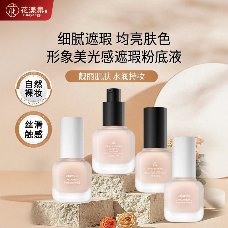 bb霜粉底液光感透润粉底液防护修颜遮瑕隔离霜定妆持妆