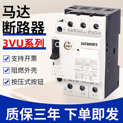 三相马达保护断路器3VU1340-1MP