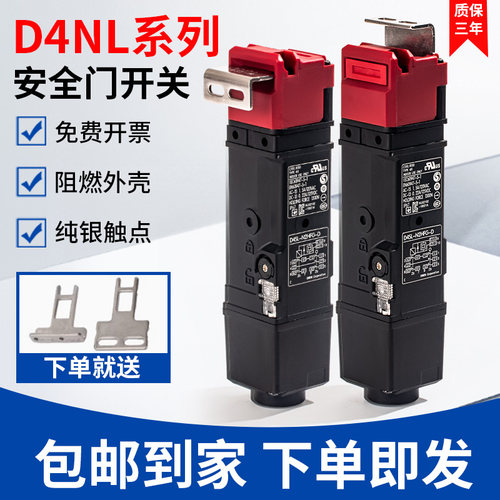 安全门开关电磁锁D4SL-N2NFG-DN