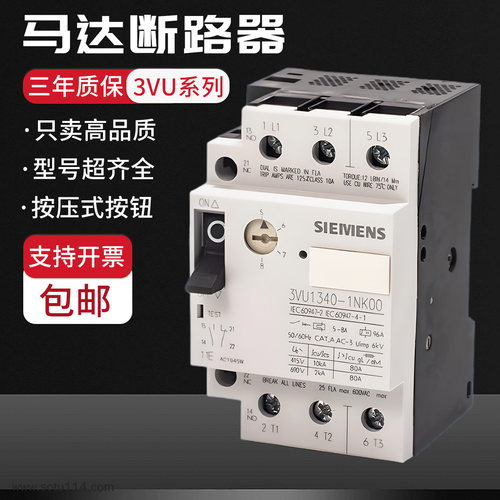 三相电机保护器3VU1340型号齐全