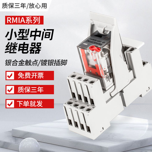RMIA中间小型继电器适用于佳乐