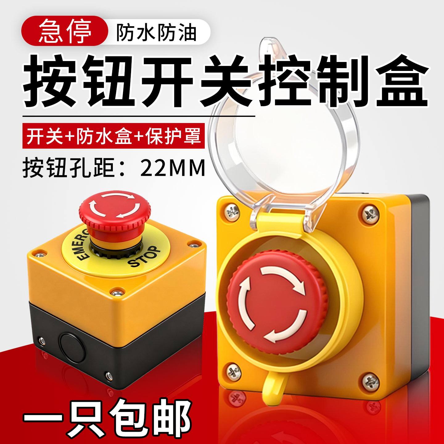 电梯货梯升降机紧急停止按钮控制开关盒STOP安全防水防雨保护罩,电子元器件市场,按钮,淘宝优惠券,粉丝福利购,淘宝优惠卷