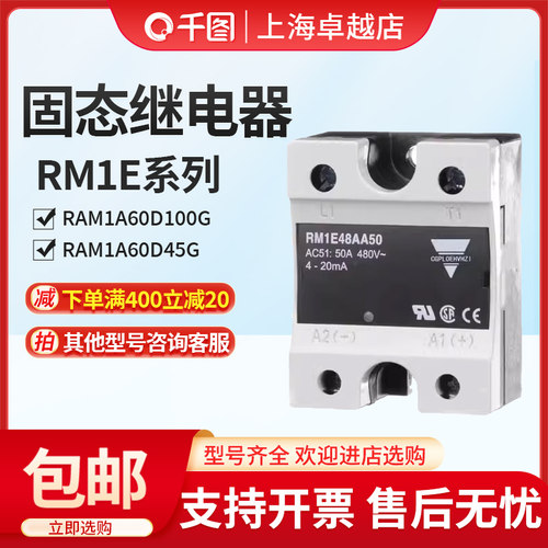 佳乐款固态继电器RM1E48AA50