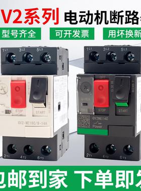 电动机马达保护断路器GV2-ME14C热过载短路保护16/10C 适用施耐德