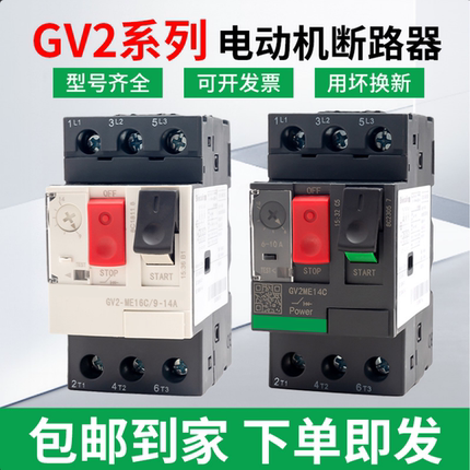 电动机马达保护断路器GV2-ME14C热过载短路保护16/10C 适用施耐德
