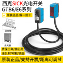 GSE6 西克SICK光电感应开关漫反射 GL6 GTB6 N1211传感器 对射式