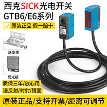 西克SICK光电感应开关漫反射/对射式GTB6//GL6/GSE6-N1211传感器