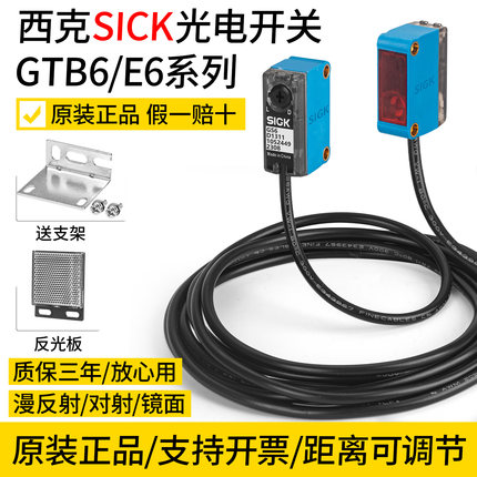 西克SICK光电感应开关漫反射/对射式GTB6//GL6/GSE6-N1211传感器