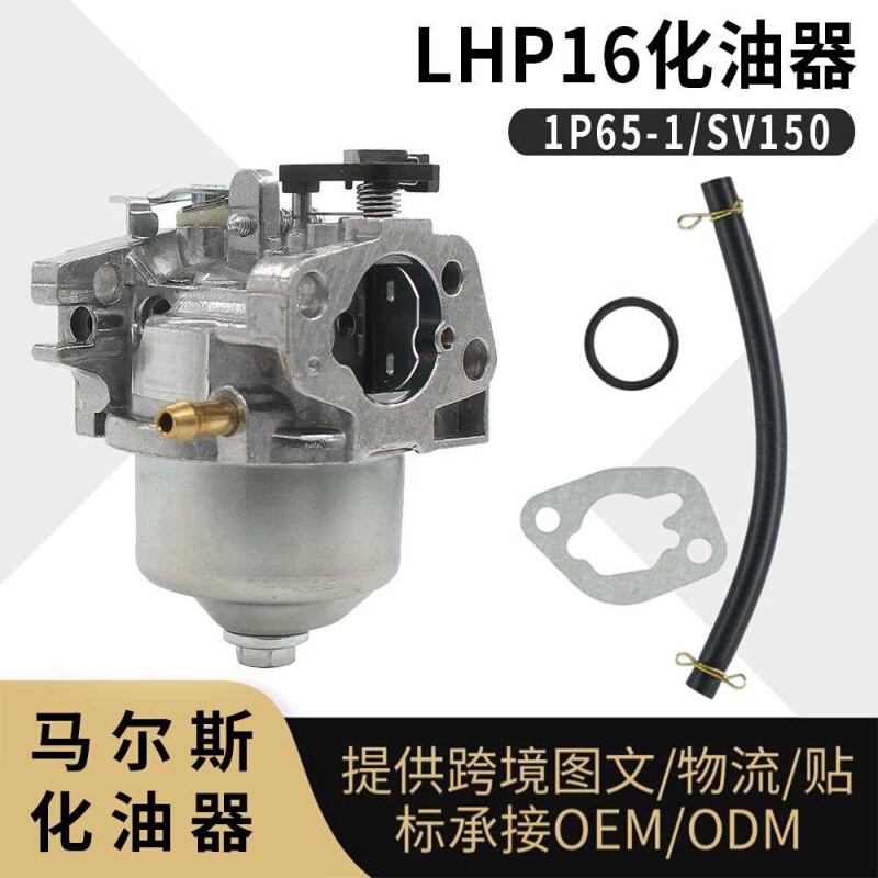 SV150化油器 LHP16 RV150 M150 V35 V40 RM4割草机18550016/0-封面