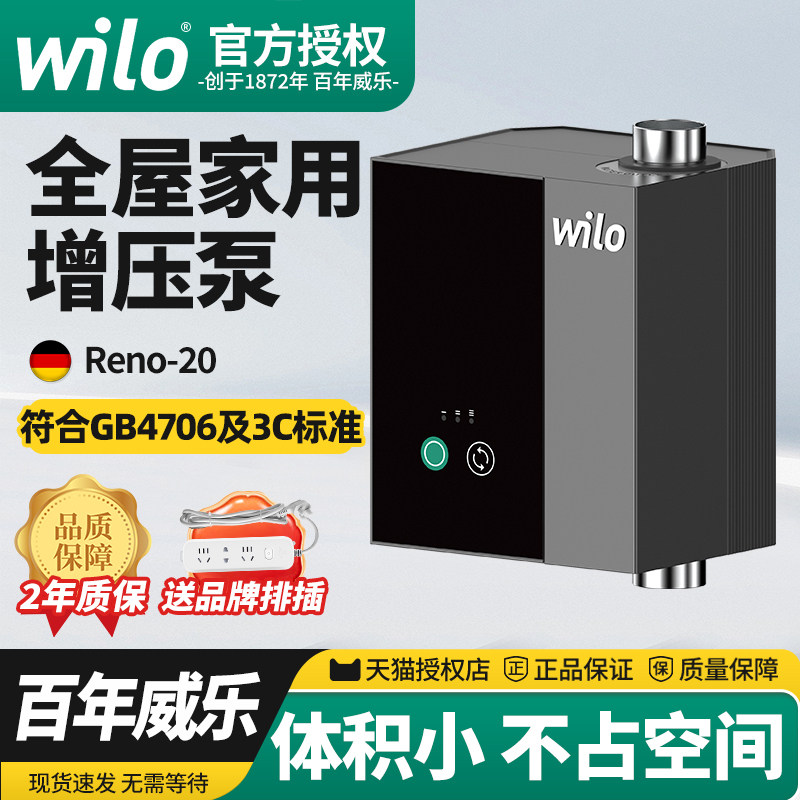 WILA威乐家用小型增压泵