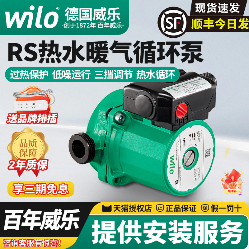 WILO/威乐RS热水循环水泵屏蔽泵图片