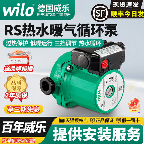 WILO/威乐RS热水循环水泵屏蔽泵