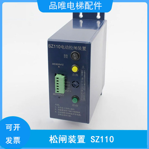 电梯电动松闸电源SZ110 EPB110-B2松闸装置DC110V适用赛奥配件