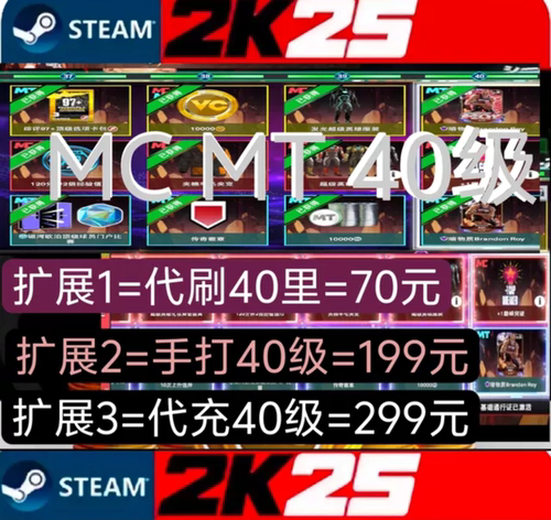 STEAM PC NBA2K25VC 赛季40级 声望