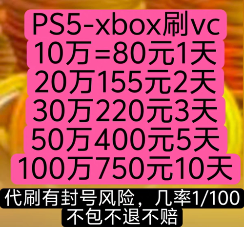 ps5 NBA2K26刷VC xbox