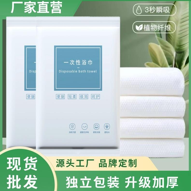 源头工厂一次性毛巾浴巾酒店宾馆酒店用品旅行出差加大加厚旅行浴