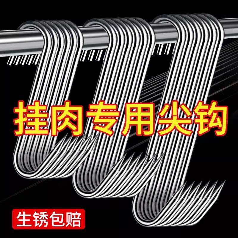 挂肉钩子不锈钢S型晒腊鱼挂烤鸭香肠猪肉尖头勾子加粗S钩挂肉钩子
