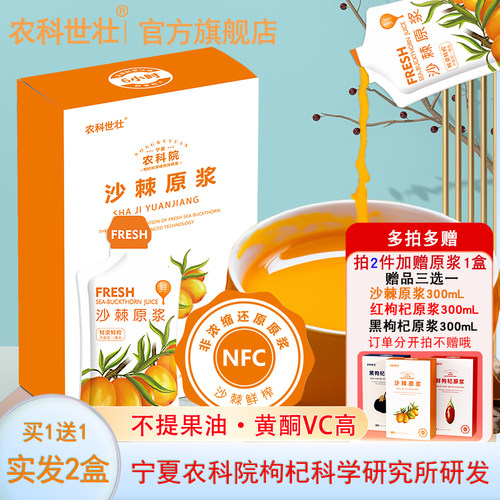 拍2件发5盒农科院NFC沙棘原浆
