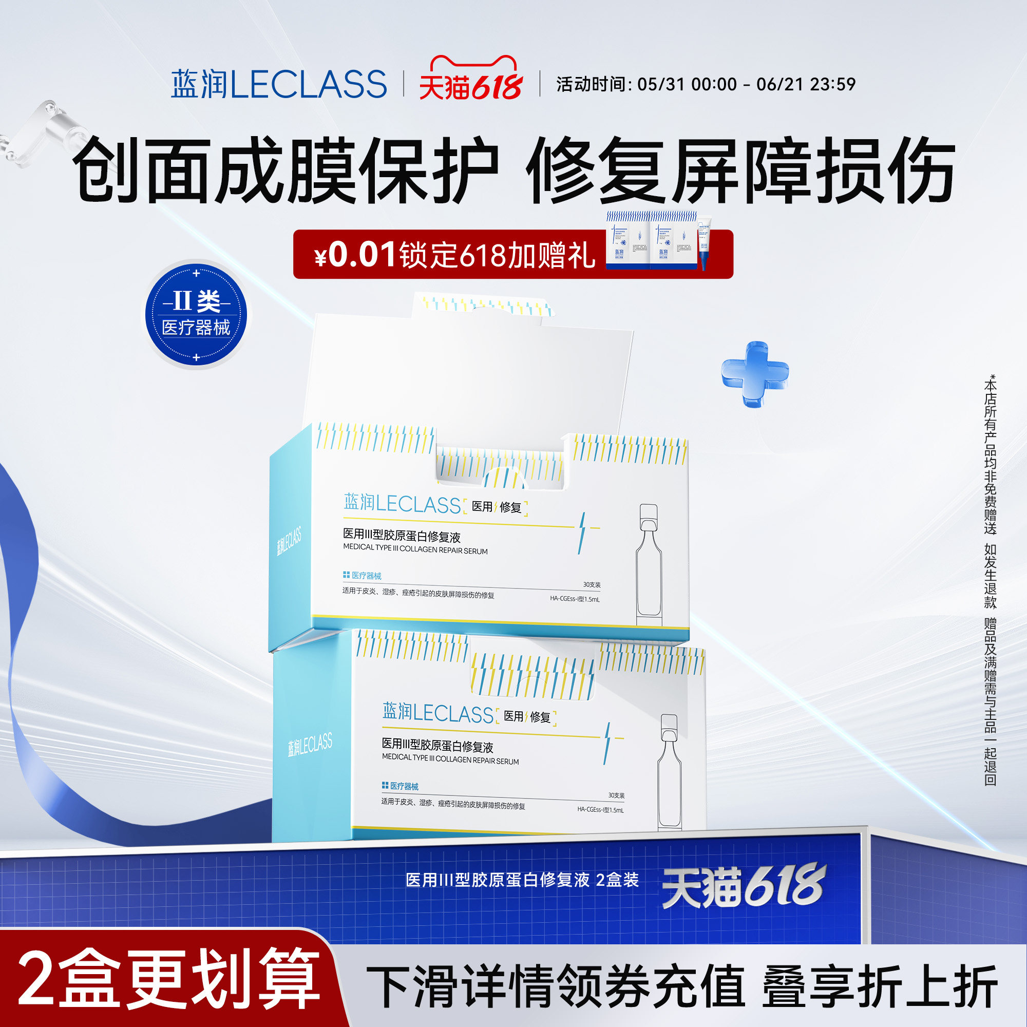 蓝润医用III型胶原蛋白修复液次抛修复敷料修复皮炎湿疹创面护理