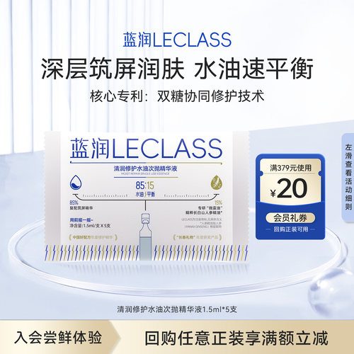 蓝润水油次抛精华液屏障修护