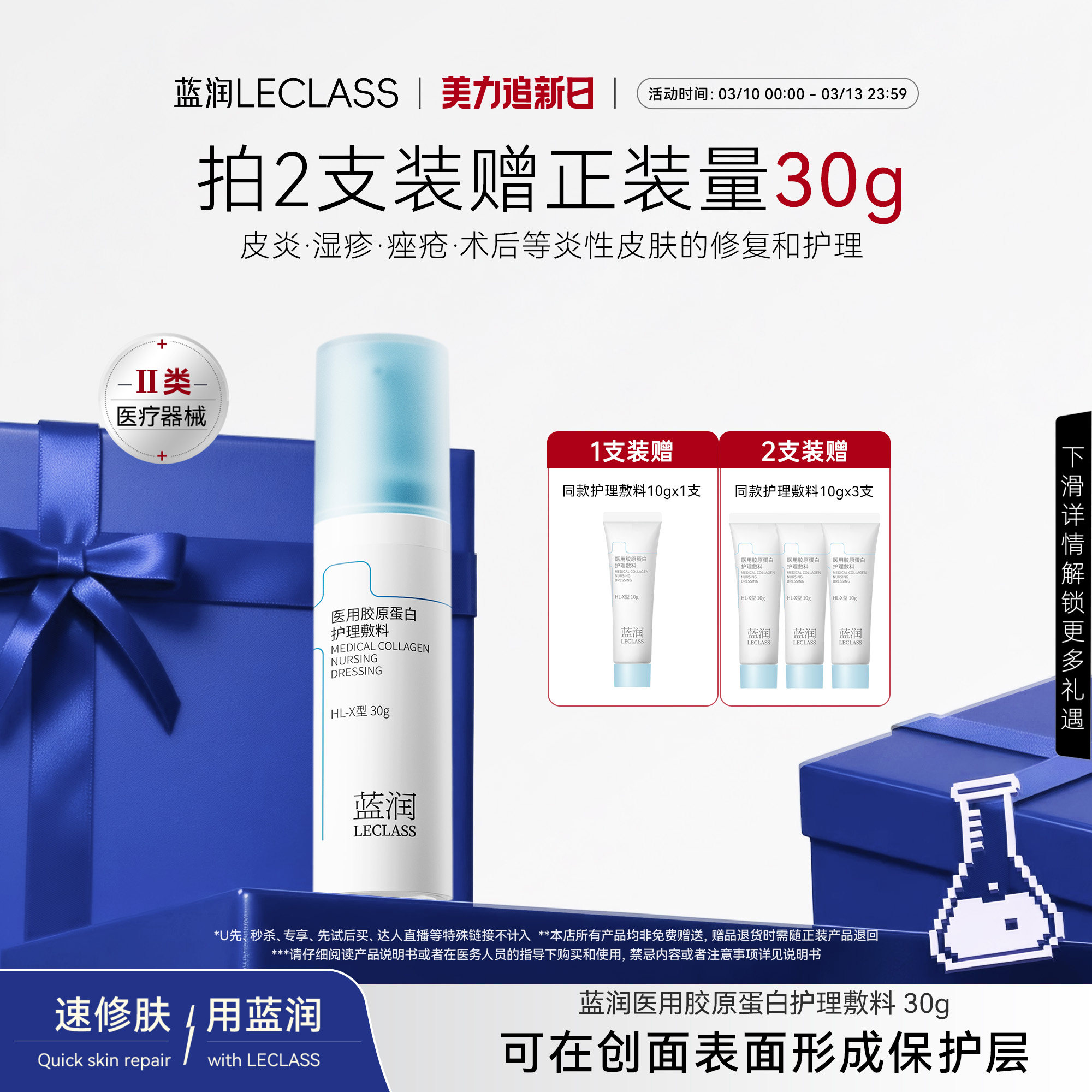 蓝润医用胶原蛋白护理敷料修复屏障损伤乳状非面膜创面皮肤护理