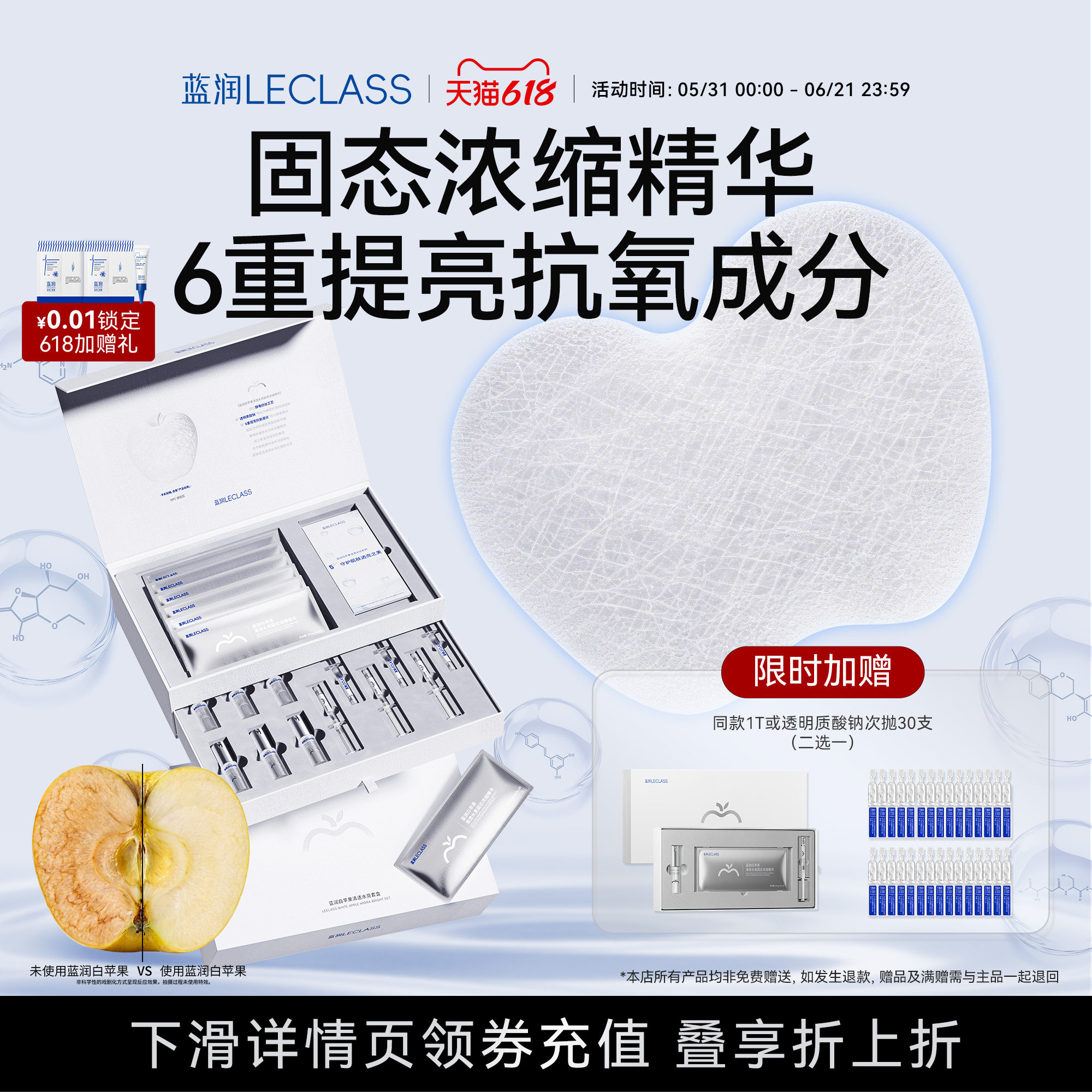 【超级新品】蓝润白苹果浓缩精华抗氧提亮水润礼盒紧致焕亮套装