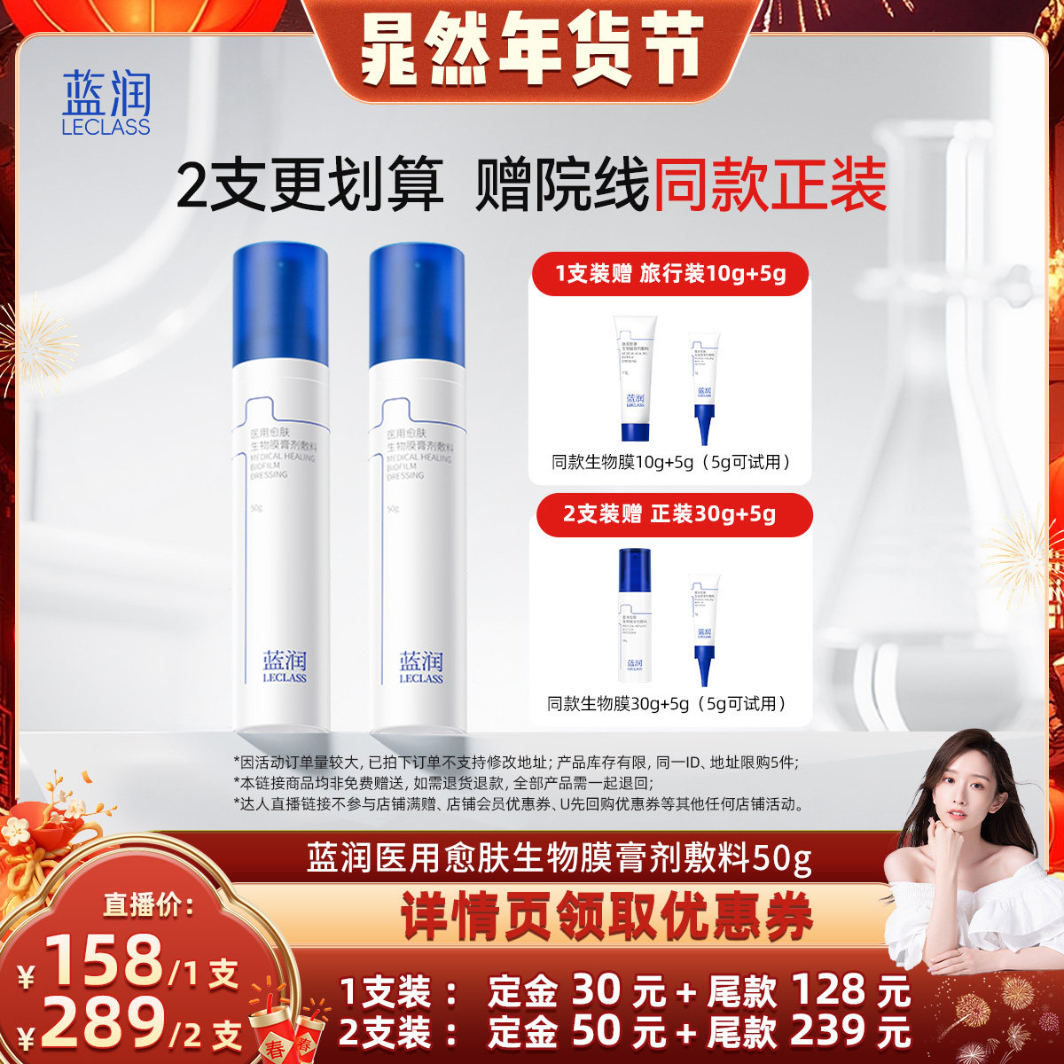 【晁然年货节】蓝润医用愈肤生物膜膏剂敷料50g修复保护创面阻菌,医疗器械,伤口敷料,淘宝优惠券,粉丝福利购,淘宝优惠卷