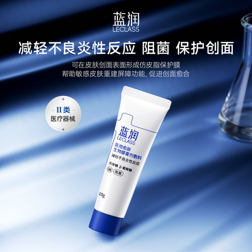 蓝润医用愈肤生物膜膏剂敷料阻菌