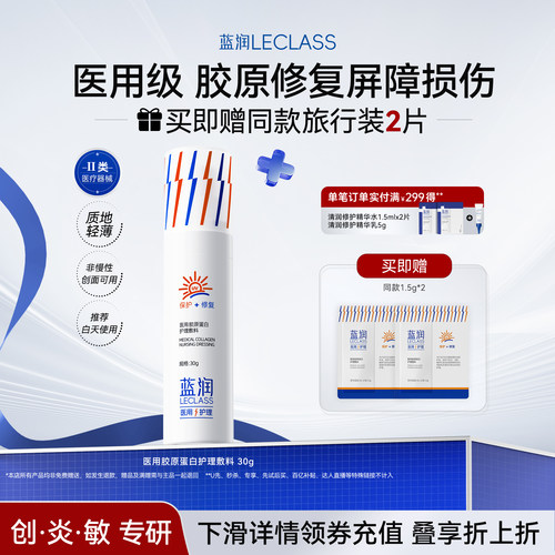 蓝润医用级术后保护乳皮肤修复