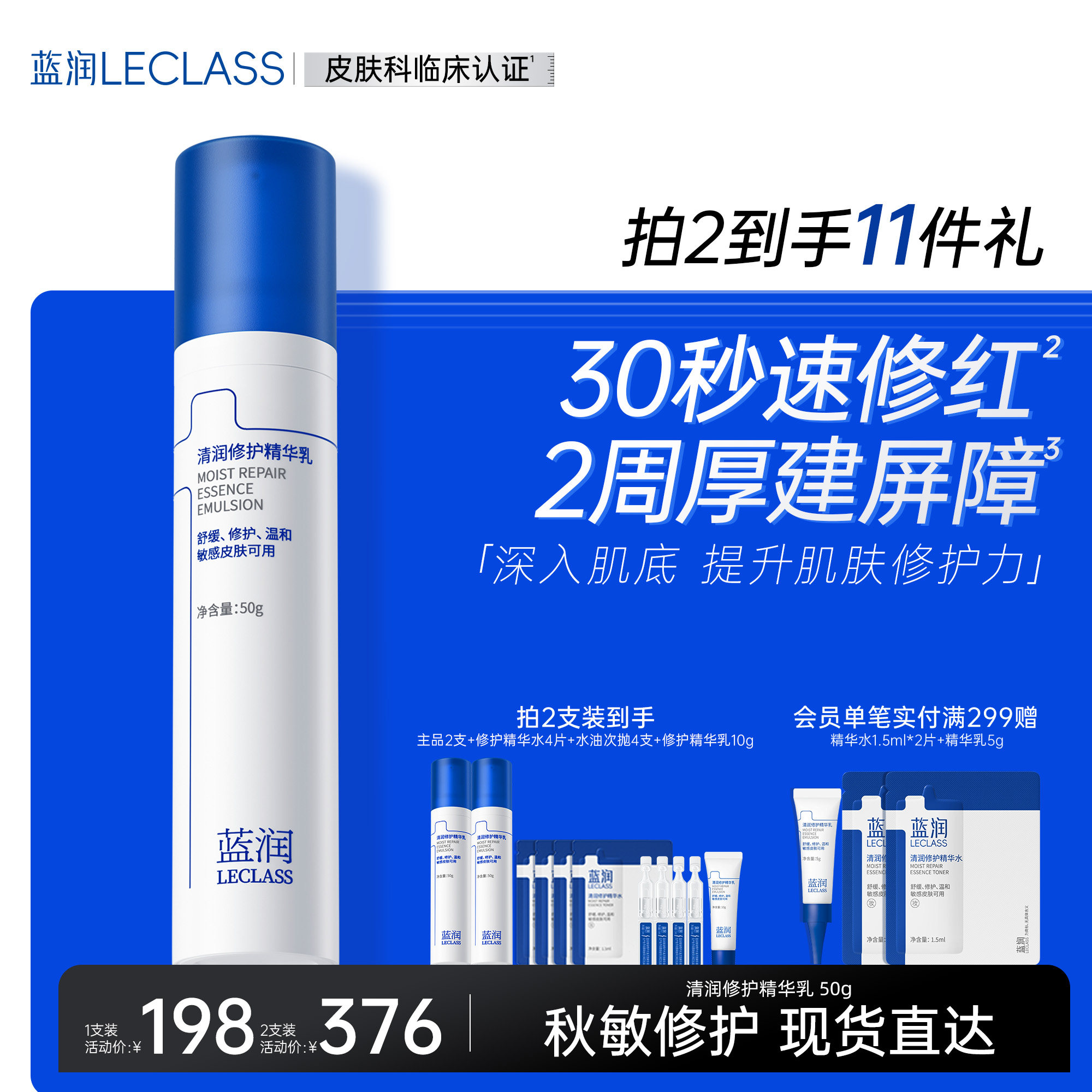 蓝润控油修护精华乳敏感肌可用图片