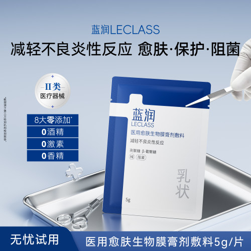 蓝润医用愈肤生物膜敷料保护创面