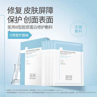 无盒 蓝润医用III胶原蛋白护理敷料皮炎屏障修复术后 5片装