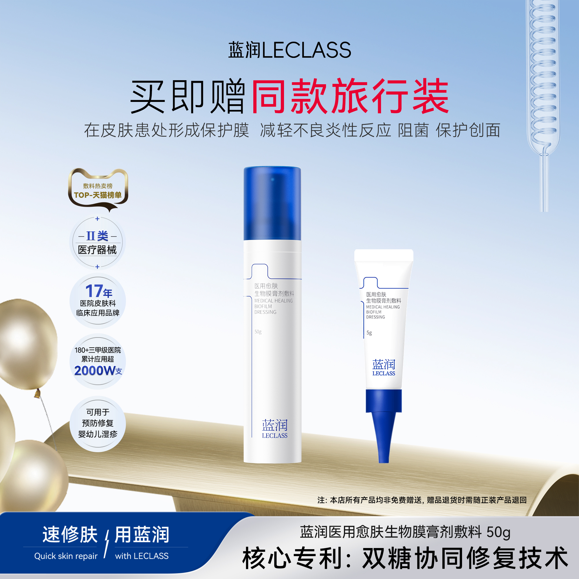 蓝润医用愈肤生物膜膏剂敷料