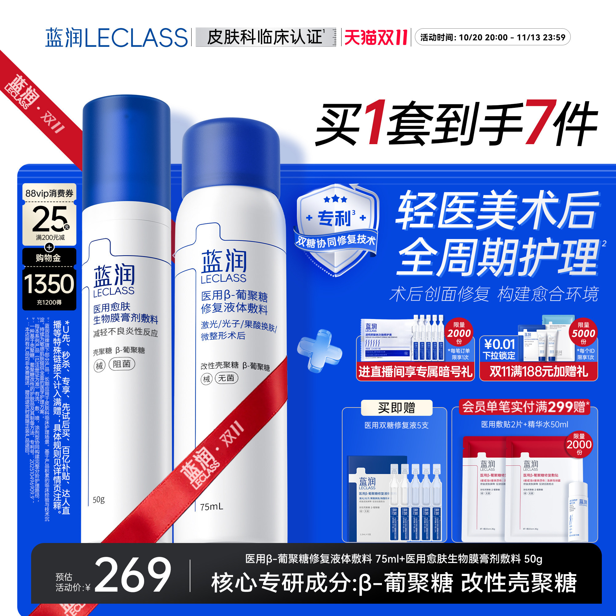 蓝润医用双糖修复敷料修复屏障