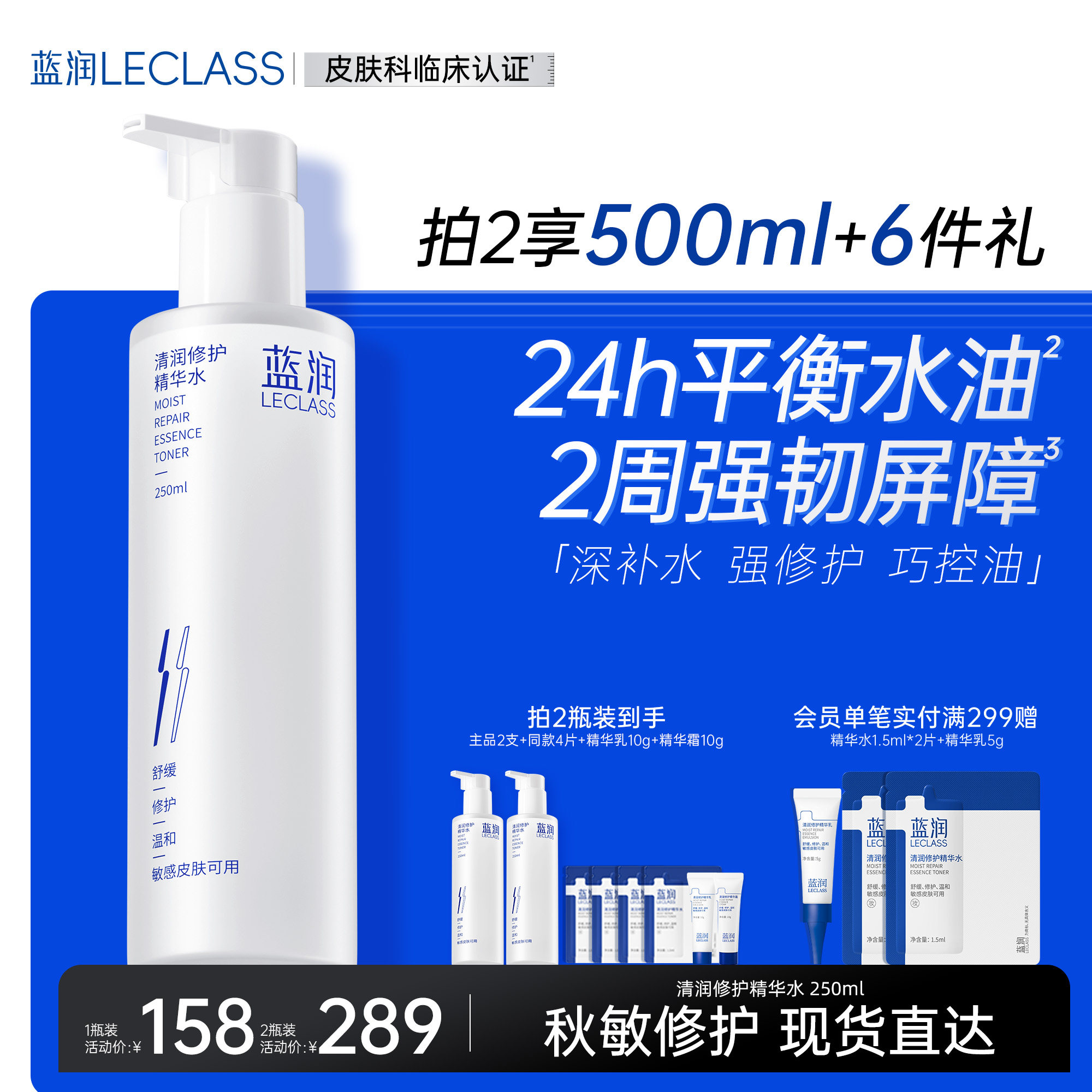 蓝润修护精华水温和控油爽肤水舒缓补水保湿水精华液敏肌水油平衡