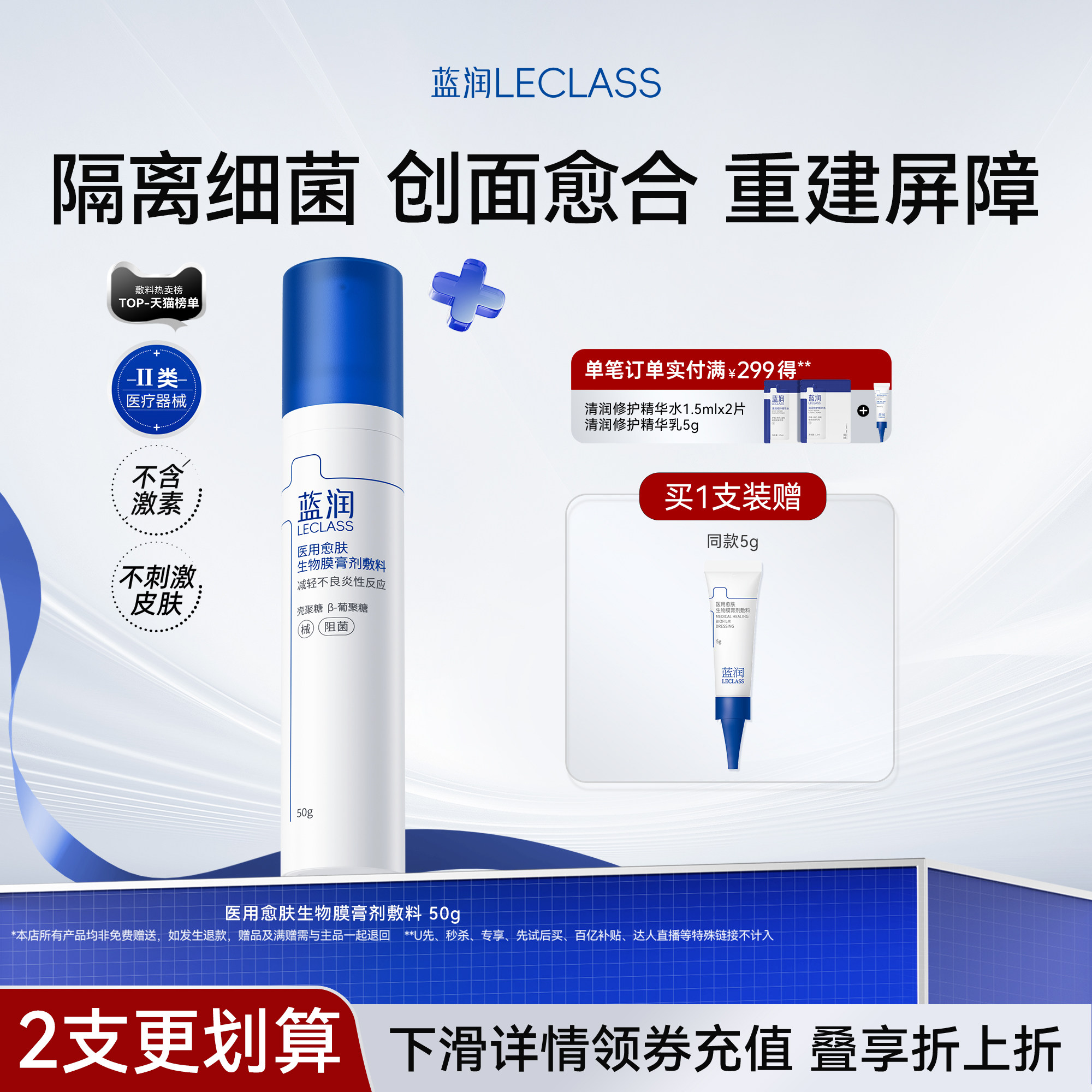 蓝润医用愈肤生物膜膏剂敷料愈合护理阻菌非面膜修复皮肤痤疮