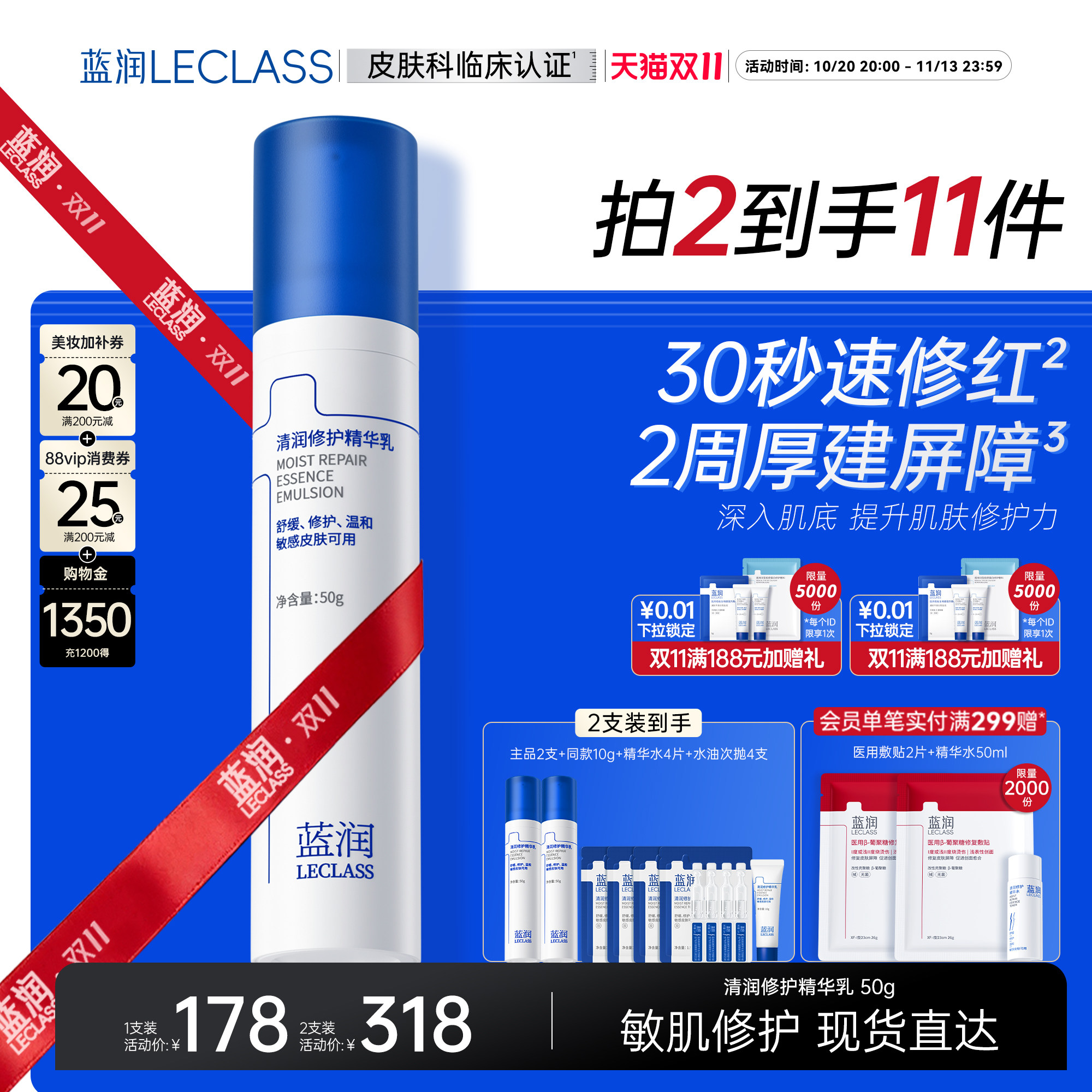 【双11现货】蓝润修护精华乳控油舒缓泛红乳液敏肌平衡水油保湿