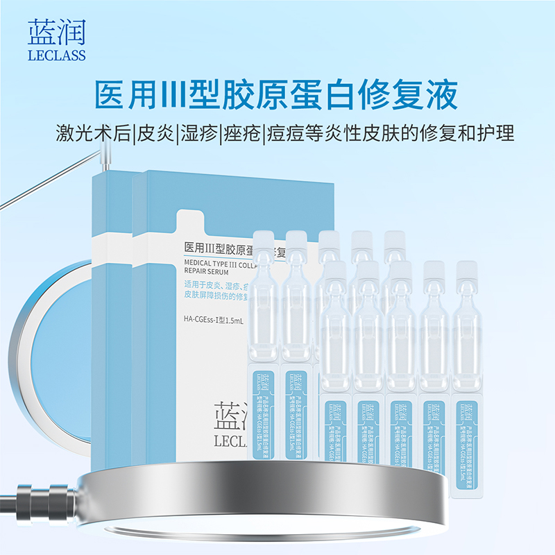 蓝润胶原蛋白次抛修复液护理皮肤
