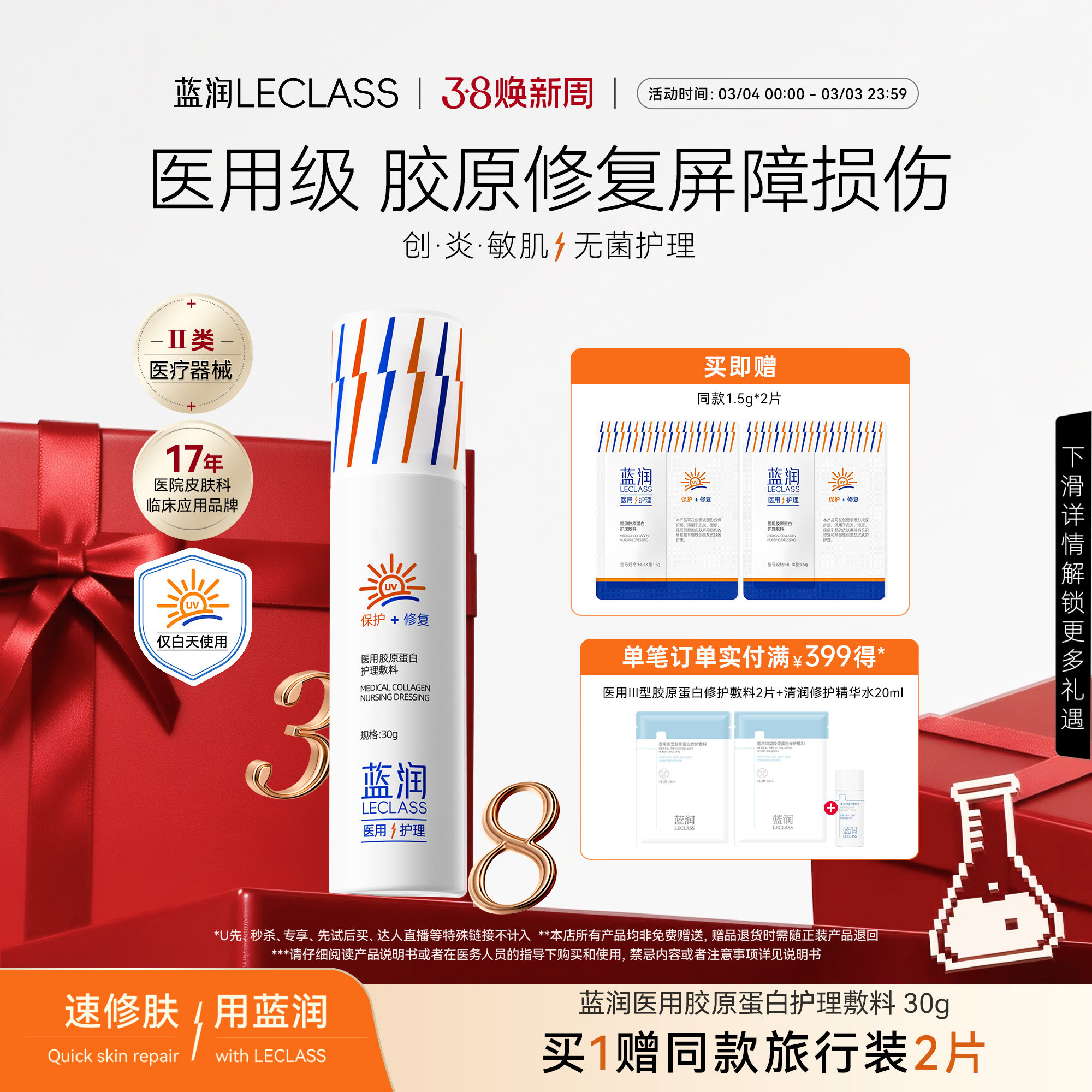 蓝润医用级光保护乳状日用护理修复皮肤损伤敷料胶原蛋白非 防晒 - 蓝润化妆品旗舰店出品